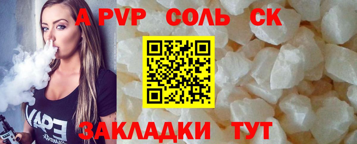 Альфа ПВП СК  Вход с VPN  Alfa_PVP Соль  Alfa_PVP Crystall  Ишимбай 
