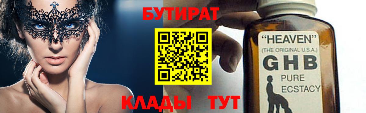Бутират буратино  БУТИРАТ  Ишимбай  Вход с VPN 