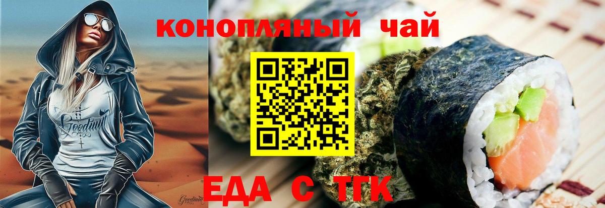 Еда ТГК конопля Ишимбай