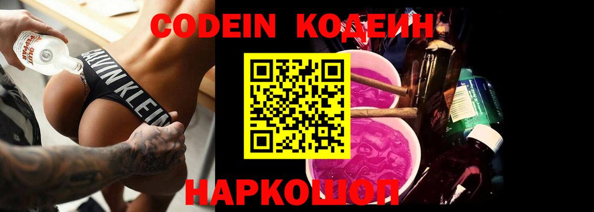 Ишимбай  Кодеин Purple Drank  Вход с VPN 