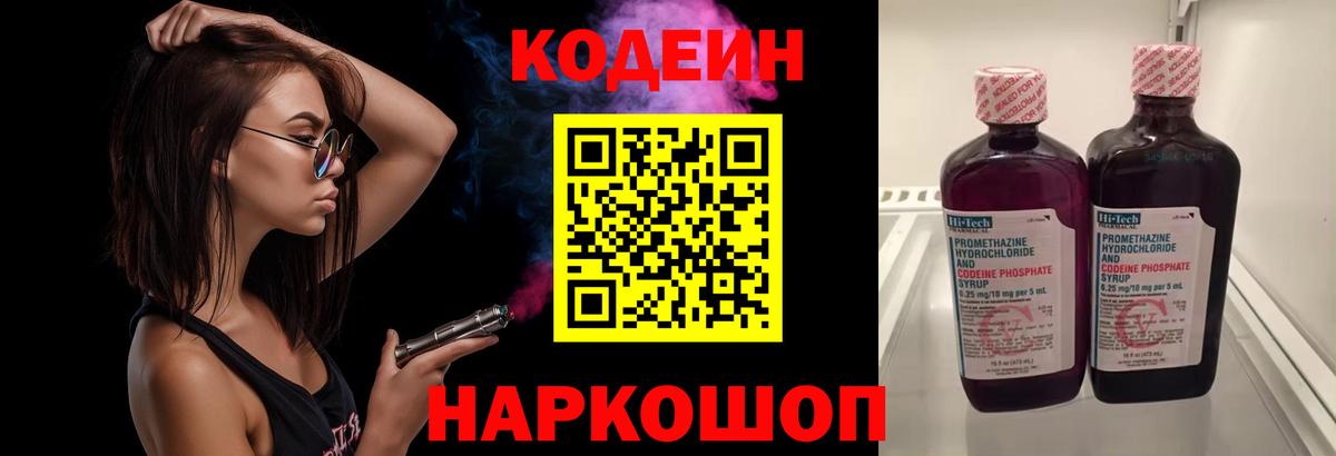Кодеиновый сироп Lean напиток Lean (лин) Ишимбай