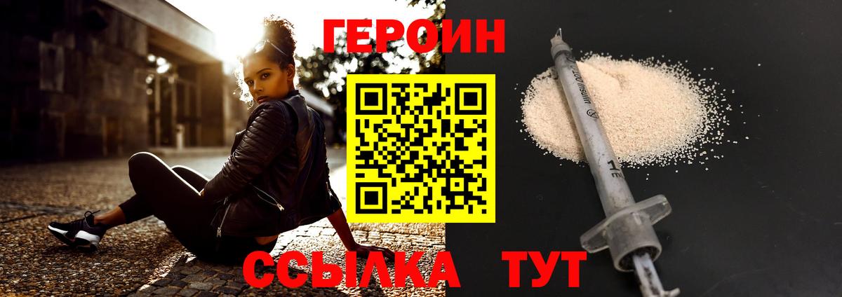 Героин хмурый Ишимбай