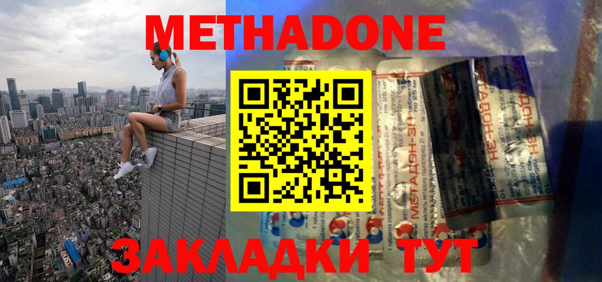 Метадон кристалл  Метадон VHQ  hydra ONION  Ишимбай  Вход с VPN 
