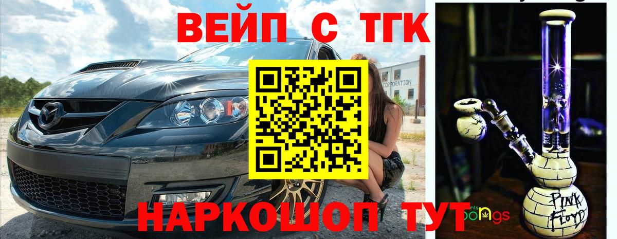 Дистиллят ТГК вейп с тгк Ишимбай